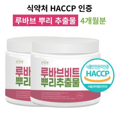 루바브 뿌리 추출물 분말 가루 파우더 HACC 식약처 인증 추천