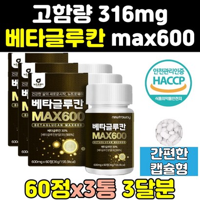 미생물 3세대 곡물 발효 효소 베타글루칸 AX 600 3통 가루 정품 베타클루칸 캡슐 베타글루간 13 베타그루칸 효능 고함량 컴플렉스 효과 대용량 프리미엄 베타클루 음식 정