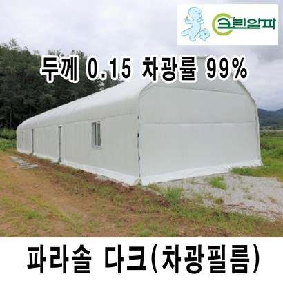 크린알파 ARTS 차광필름 차광비닐 파라솔다크 두께 0