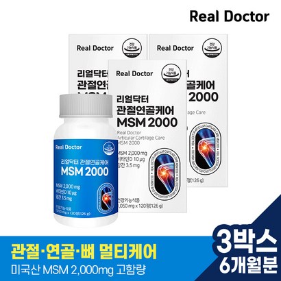 리얼닥터 관절연골케어 MSM 2000 / 골다공증 뼈건강 무릎 영양제 관절개선건강 비타민D 망간, 120정, 3박스
