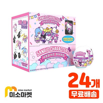 산리오 캐릭터즈 서프라이즈 마이키링 캔디 24개입 1박스