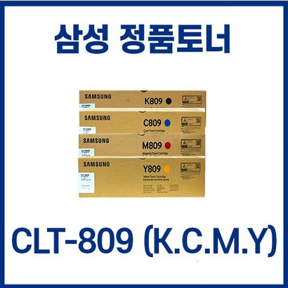 삼성 정품토너 CT-809S CX-9201NAF 9251NA 9301NA