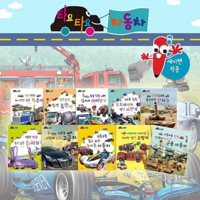 [전집] 타요타요자동차  : 세이펜활용가능