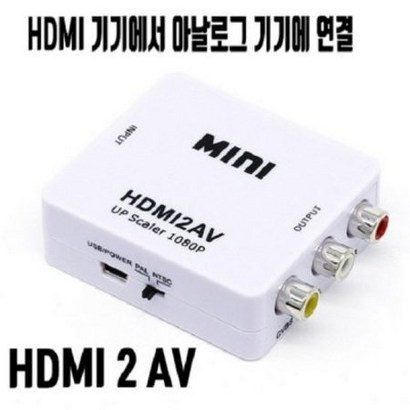 [골라고릴라] 국내 당일배송 HDI 2 AV 비디오 컨버터