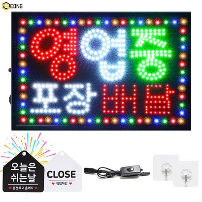 [[오성스타] 오픈 영업중 ed간판 전광판 네온 oen 사인 보드 무빙 영업중 포장 배달 60x 리뷰후기