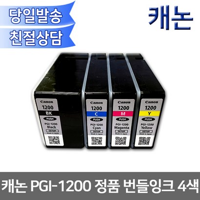 캐논 I-1200 정품잉크 4색1세트 I 1200 번들잉크