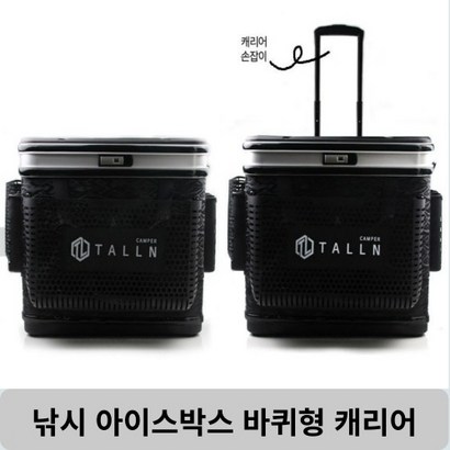 낚시 아이스박스 이동형 캐리어 쿨러 40리터 바퀴형