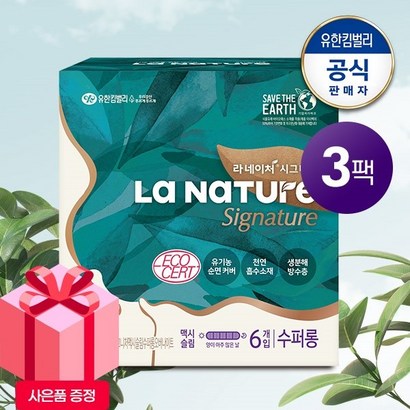 [라네이처] 시그니처 맥시슬림 수퍼롱 오버나이트 6x3라이너