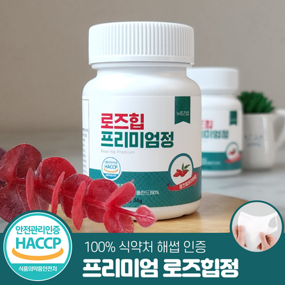 로즈힙 퓨레 엘라스틴 식약처인증 HACC  60정