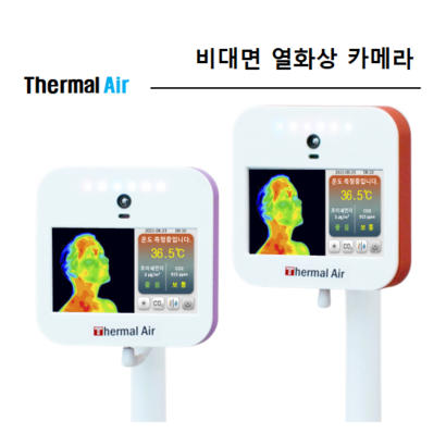 [써멀에어] 순수국산 비대면 안면인식 열화상 발열측정기 리뷰후기