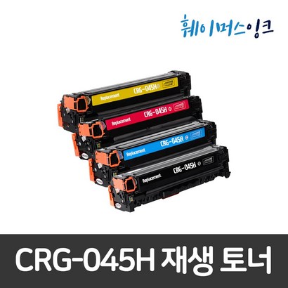 [캐논] CR-045H 대용량 F633CDW F635CX B611CN B613CDW 비정품토너