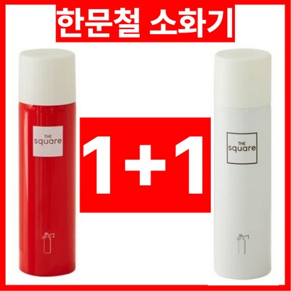 [무료배송 오늘출발] 한문철 한블리 차량용 소화기 가정용 차량 자동차 휴대용 스프레이 소화기