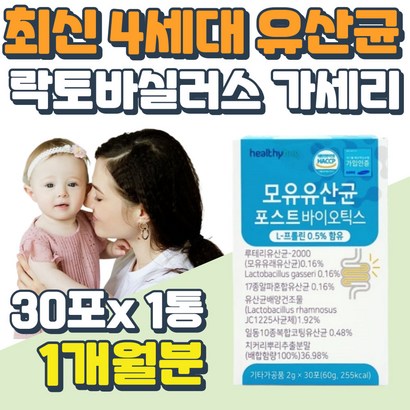 4세대 모유 유산균 포스트 프린 프로바이오틱스 유산균 먹이 프리 프로 신 바이오틱스 노인 어르신 부모님 선물 식물성 단백질 차세대 성인 남자 여자 장 영양제 유익균 종균 먹이