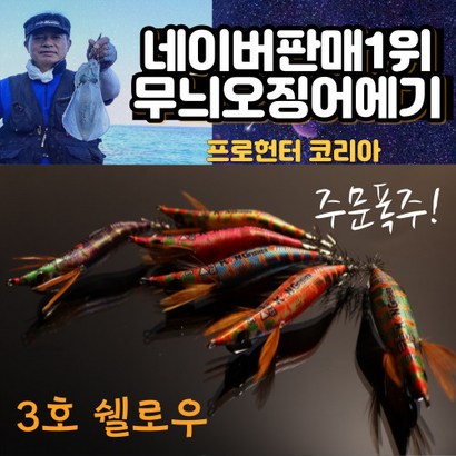 매니샵 에기 프로헌터 3호 킹피셔 쉘로우 2p, 매니샵 오렌지 샤르트뢰즈, 2개