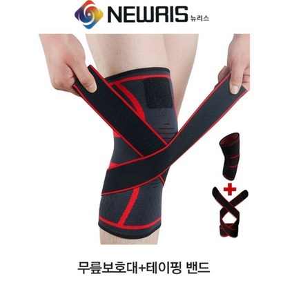 뉴리스 등산 헬스 자전거 보 농구 배드민턴 무릎보대