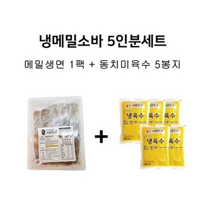 냉 메밀소바 냉모밀 물냉면 막국수 리뷰후기