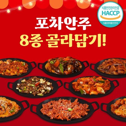 [오분요리] 포차안주 8종 골라담기 집에서 간단한 술안주 홈술 혼술 포장마차 간단 안주