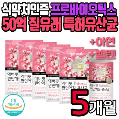 50대 여성 질유래 유산균 가루 분말 식물성 캡슐 아연 셀렌 신 바이오틱스 락토바실러스 가세리17 프리 프로 포스트 여자 여성 장 건강 기능식품 장내유익균 아내 결혼 기념일 선물