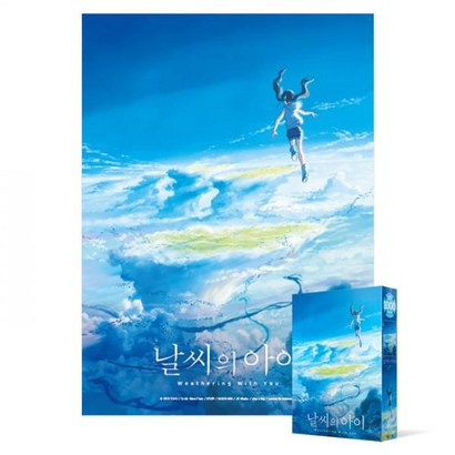 날씨의 아이 직소퍼즐 cs: 날씨의 아이