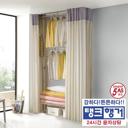탱크행거 5년AS 22)탱크3단화이트이불선반커튼드레스룸행거