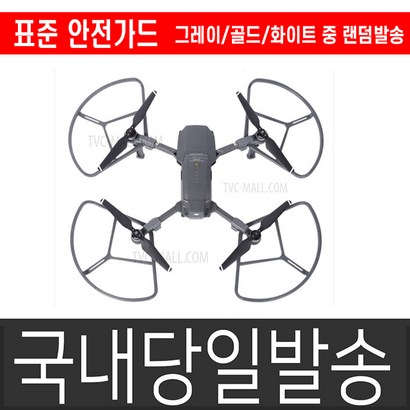 DJI 국내  매빅 프로펠러 보가드 안전가드 매빅프롭가드 매빅랜딩 겸용 2종 리뷰후기