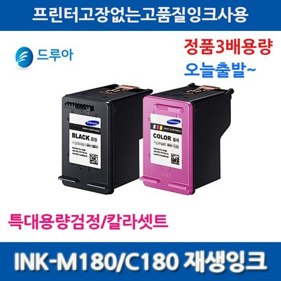 삼성전자 검정칼라특대용량셋트 INK-180 180 S-J1660 J1663 J1665 비정품잉크