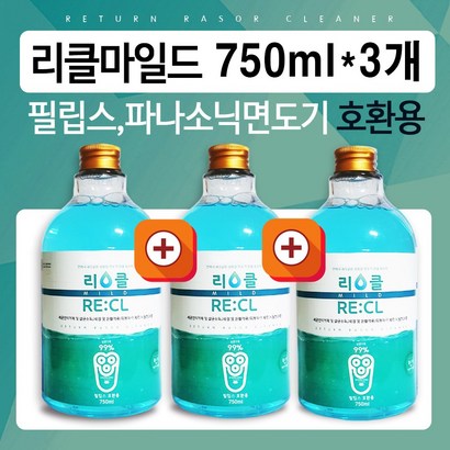 [리클] 파나소닉 필립스 면도기세정액 환리필액 리클마일드*3개 세정액