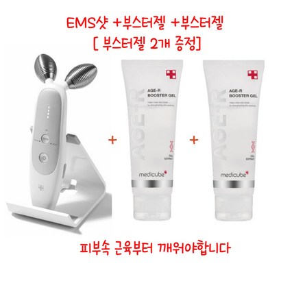 메디큐브 에이지알 더마 탄력관리 ES샷 정품  거치대  증정   증정 [주말특가]