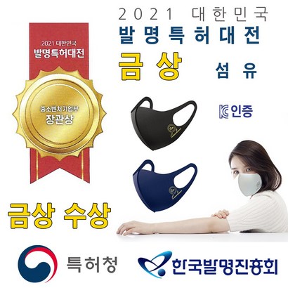 원천 개발 특허 FDA등록 국산 그래핀 신소재 황사 먼지차단 패션 스포츠 마스크