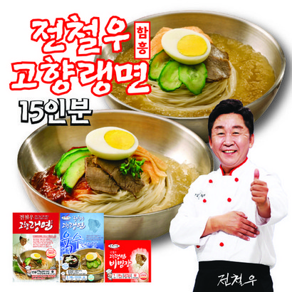 [K쇼핑]전철우 고향랭면 함흥 15인분 리뷰후기