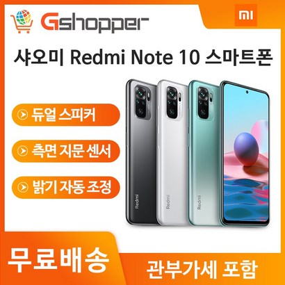 샤오미 Redi Note 10 스마트폰 최신출시 듀얼 스피커 측면 지문 센서 밝기 자동 조정 리뷰후기