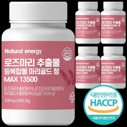 내추럴에너지 로즈마리 추출물 등복합물 마리골드 정 AX 13500