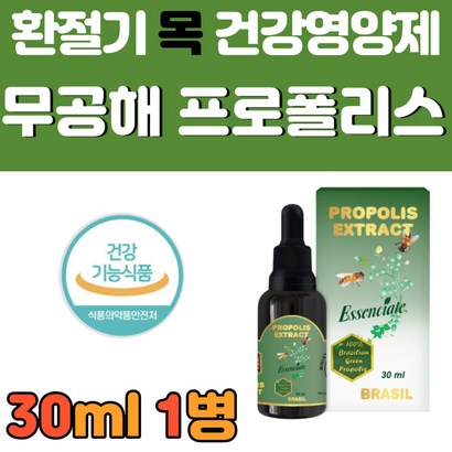 프로폴리스 스프레이 리퀴드 원액 고함량 키즈  브라질 그린 항산화 영양제 초록 식약처인증 스포이드 액상 구강 항균 면역력 보조 건강 음식에 좋은 리뷰 후기