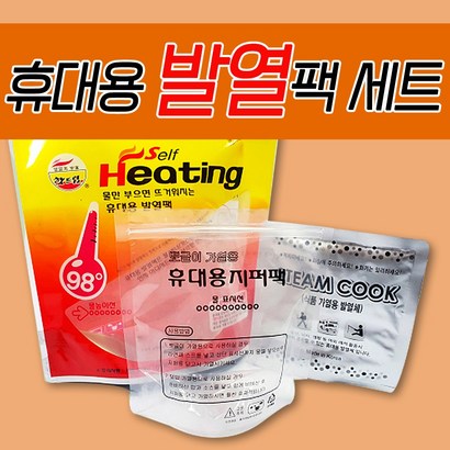 [아우팅] 휴대용발열 비화식 발열제 차박 발열도시락 히팅 식품가열 봉지발열 가열 가열봉지