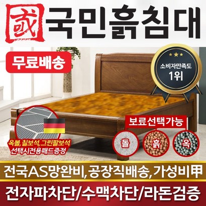 [국민흙침대] 국민흙침대 리브라침대 더블 퀸 옥 돌 숯 흙침대 흙침대 돌침대 옥숯침대