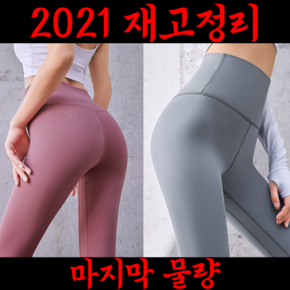 해결사기획 Y존 여성 필라테스 요가 힙업 레깅스 리뷰후기