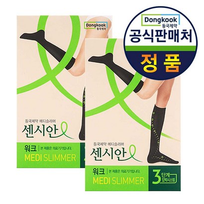 [동국제약] 의료기기허가 압박밴드 센시안 워크 2세트 리뷰후기