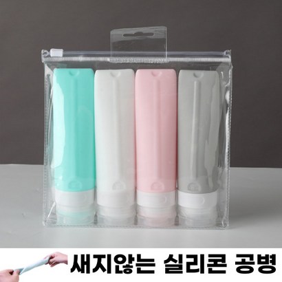 새지않는 다목적 여행용 실리콘 공병