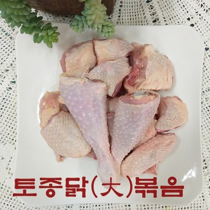 [성도축산] 토종닭 [ 손질후 1  이상 ] 당일도계&손질 냉장토종닭 백숙용볶음용