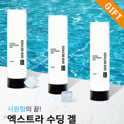 제노셀] 스킨메소드 엑스트라 수딩겔  / 진정에센스 & 마스크