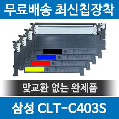 삼성 CT-K403S C403S 403S Y403S 환 재생 토너