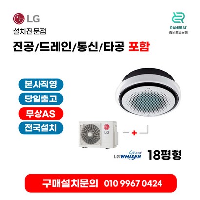 에어컨 천장형냉난방기 시스템에어컨 천정형에어컨 원형 360도 TW0720Y2SR 18평 실외기포함