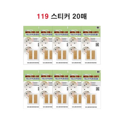 [화재방지 스티커] 119 자동 초소형 패치 콘센트 멀티탭용  화재 초기자동진압