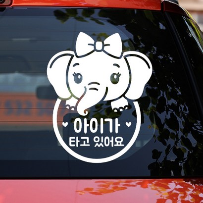 그릿컬쳐 아기가 타고있어요 차량 스티커 영문 #9 반사시트 흰색 Baby In Car 안전운전 아이가 타고 있어요 On Board