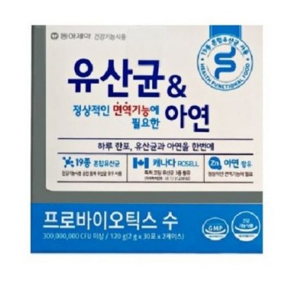 동아제약 유산균&아연