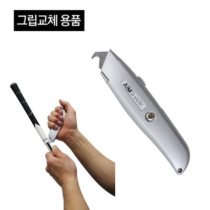 에임샤크 그립교체용 칼