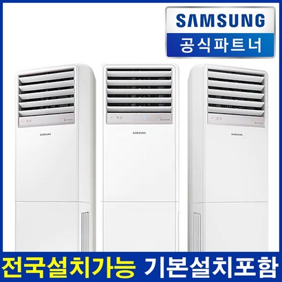 삼성 온라인 공식인증점 냉난방기 15평 18평 23평 30평 40평 기본설치비 포함 전국설치가능, 수도권, 프리미엄15형