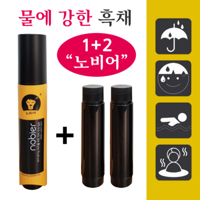 [노비어 본품리필] 바르는 흑채 남성 여성 탈모커버 헤어틴트 워터프루프
