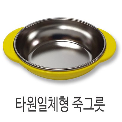 [키즈밥상] 타원일체형 죽그릇 리뷰후기