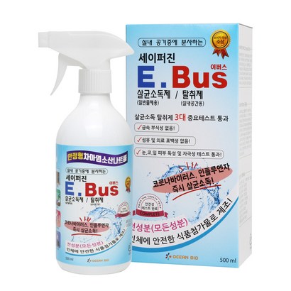 [유행성 바이러스 99 살균] 살균 실내공기중에 뿌리는 소독제 엘리베이터 회의실 자동차 안 현관에 소독제 탈취제 세이퍼진 E-BUS